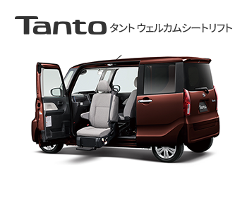 タント ウェルカムシートリフト